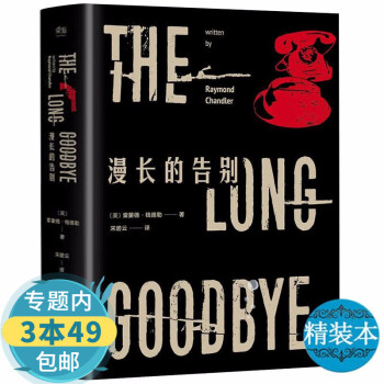 漫長的告別 漫長的告別