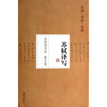 余秋雨書法 余秋雨書法
