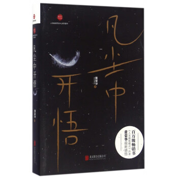 凡塵中開悟 凡塵中開悟