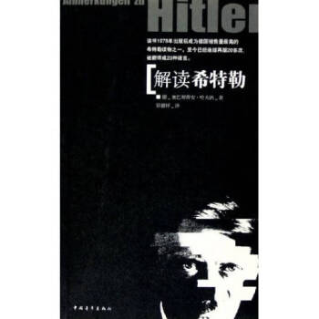解讀希特勒 解讀希特勒