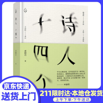 詩人十四個 詩人十四個