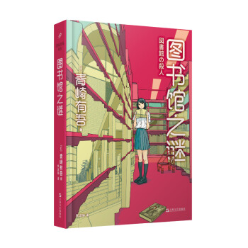 圖書館之謎 圖書館之謎