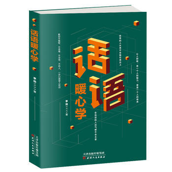 話(huà)語(yǔ)暖心學(xué) 話(huà)語(yǔ)暖心學(xué)