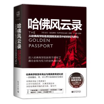 哈佛風云錄 哈佛風云錄