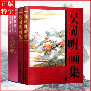 吳湖帆畫集 吳湖帆畫集