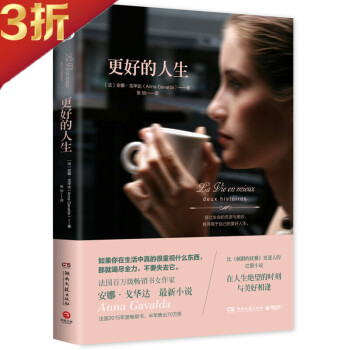 更好的人生 更好的人生