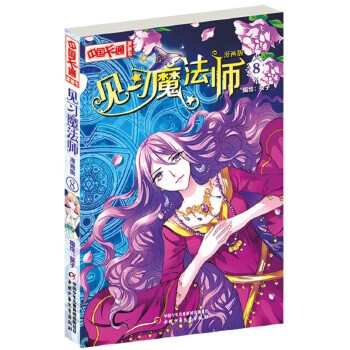 見習魔法師 見習魔法師