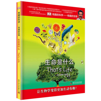 生命是什么 生命是什么