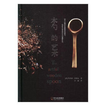 木勺的藝術(shù) 木勺的藝術(shù)