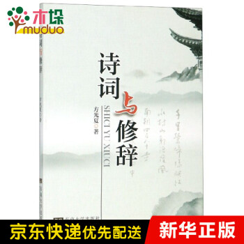 詩詞與修辭 詩詞與修辭