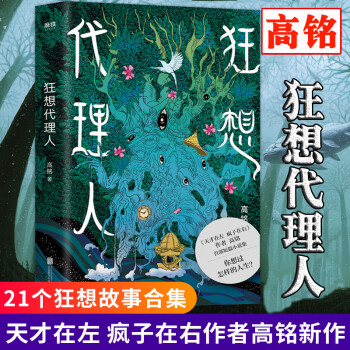 狂想代理人 狂想代理人