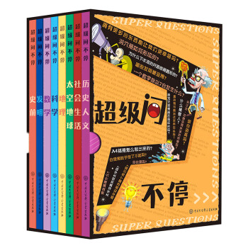 超級(jí)問不停