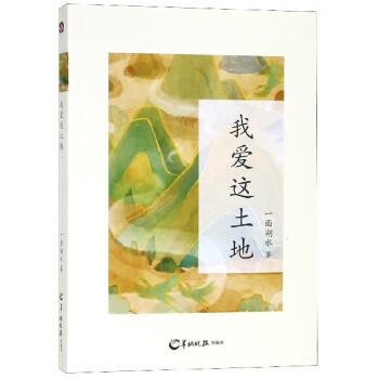 我愛這土地