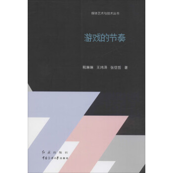 游戲的節奏 游戲的節奏