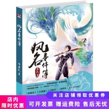 風名事件簿