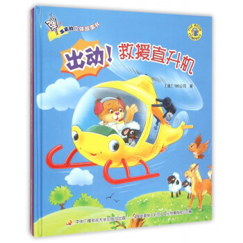 救援直升機 救援直升機