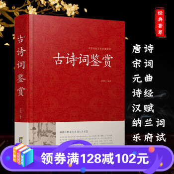 古詩詞鑒賞 古詩詞鑒賞