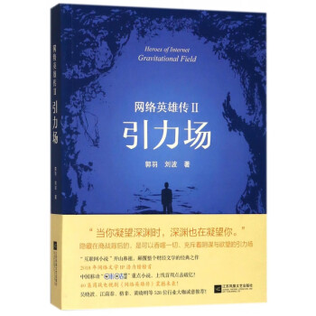 網絡英雄傳