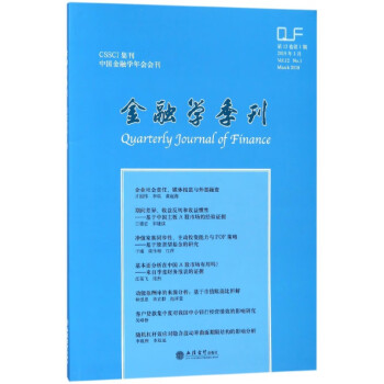 金融學季刊 金融學季刊