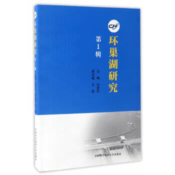 環巢湖研究