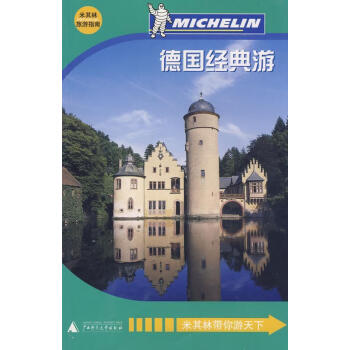 德國經典游 德國經典游