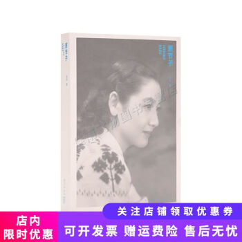 《原節(jié)子》