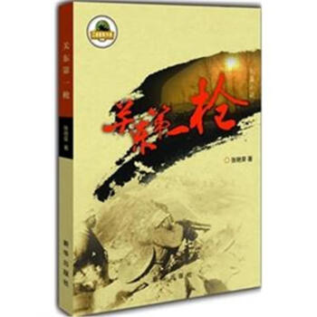 關(guān)東第一槍
