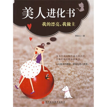 美人進化書 美人進化書