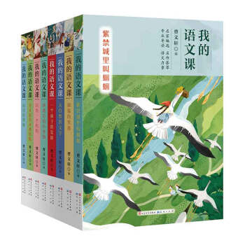 我的語文課 我的語文課