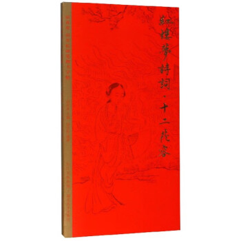 紅樓夢詩詞 紅樓夢詩詞