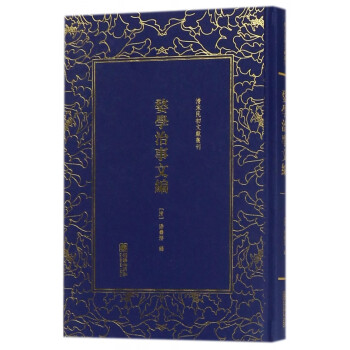 婺學治事文 婺學治事文