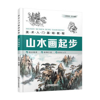 山水畫起步