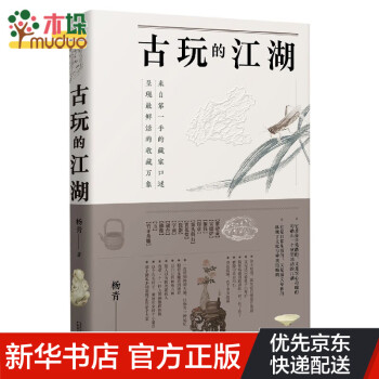 古玩的江湖