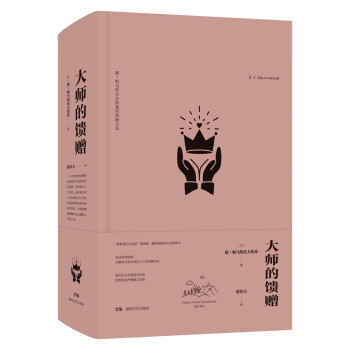 大師的饋贈 大師的饋贈