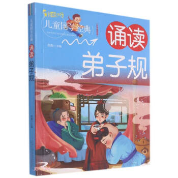 誦讀弟子規 誦讀弟子規