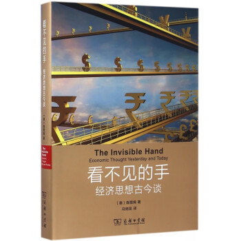 看不見的手 看不見的手
