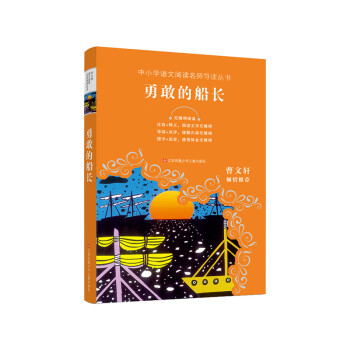 勇敢的船長 勇敢的船長