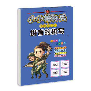 拼音的拼寫 拼音的拼寫