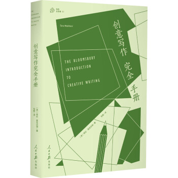 創(chuàng)意寫作完