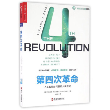 第四次革命