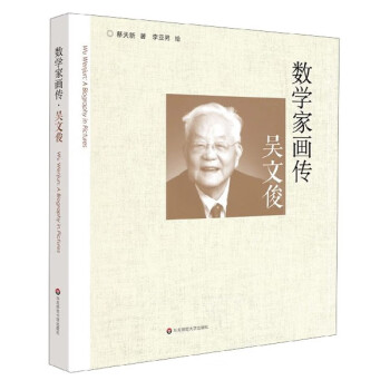 數(shù)學(xué)家畫傳 數(shù)學(xué)家畫傳