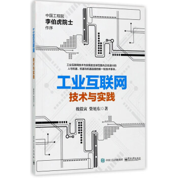 工業互聯網 工業互聯網