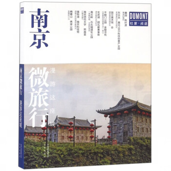 南京微旅行 南京微旅行