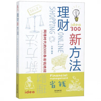 理財新方法 理財新方法