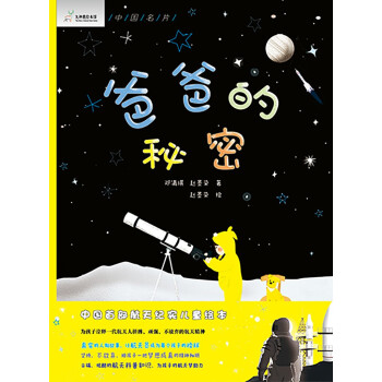 爸爸的秘密 爸爸的秘密
