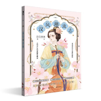 漢風潮流志 漢風潮流志