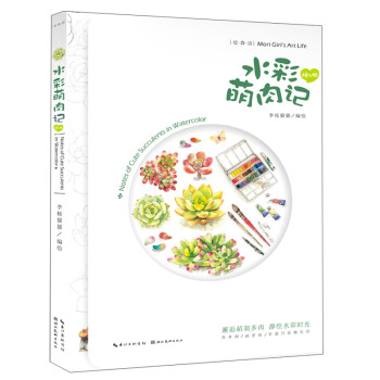 水彩萌肉記 水彩萌肉記