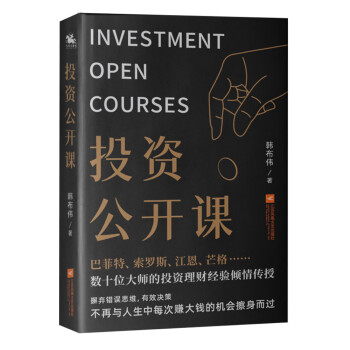 投資公開課 投資公開課