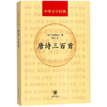唐詩(shī)三百首 唐詩(shī)三百首