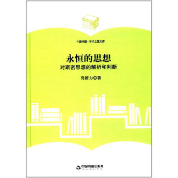 永恒的思想 永恒的思想